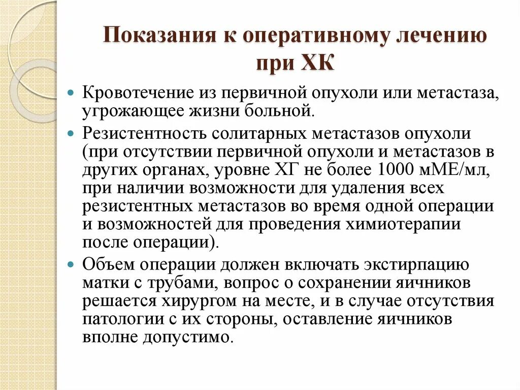 Показанием к оперативному лечению является. Показания к оперативному лечению. Показания к оперативному лечению делят на. Показания к оперативному лечению опухоли. Показания к оперативному лечению по срокам.