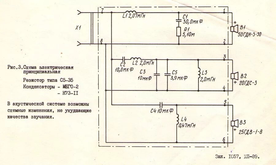 Электрические схемы колонок. Электроника 25ас-033 схема фильтров. Фильтр для АС электроника 25ас 033. Схема фильтров акустики электроника 25 АС 033. Колонки Амфитон 25ас-027 схема фильтра.