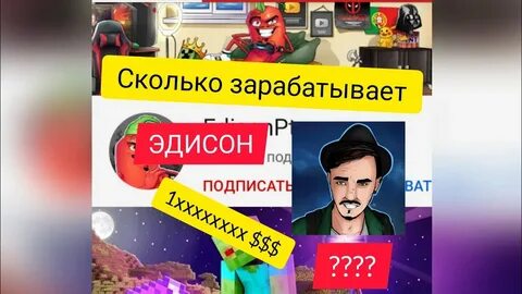 Эдисон перец подписчики
