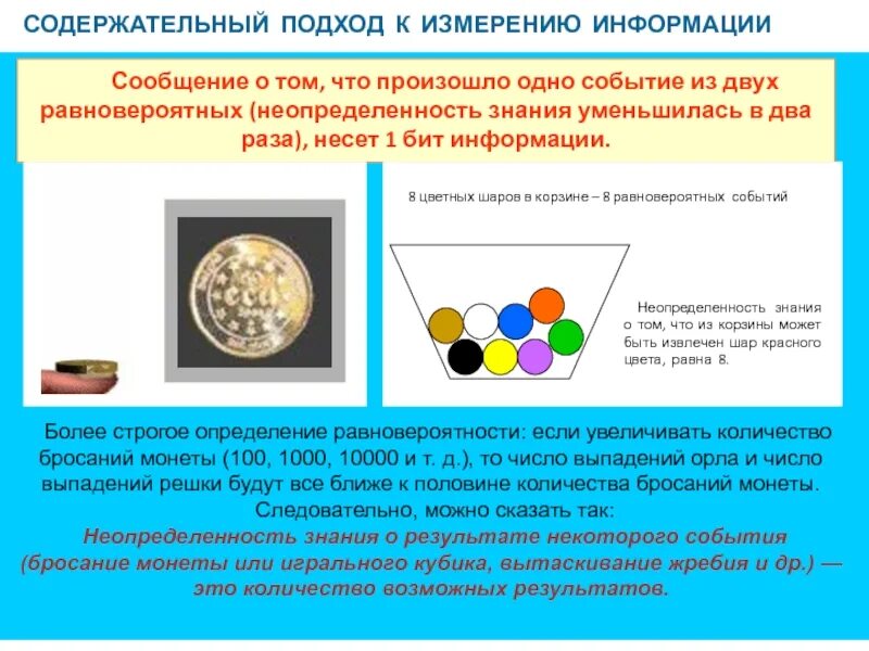 Тема измерение информации 10 класс. Содержательный подход информатика 10 класс. содержательный подход информации. содержательный подход к измерению. содержательный подход к измерению информации.