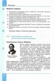 Информатика 10 класс решеба
