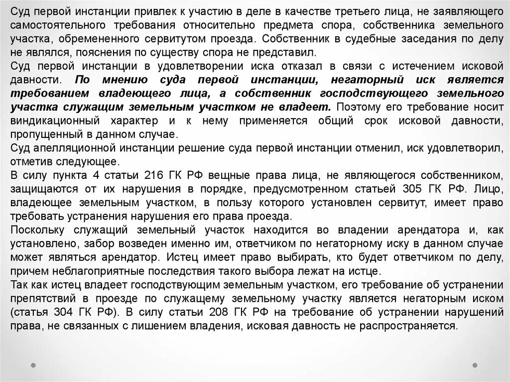 Виндикационный иск срок исковой давности. Срок исковой давности в земельных спорах. Срок исковой давности для негаторного иска составляет. Апелляция срок исковой давности.