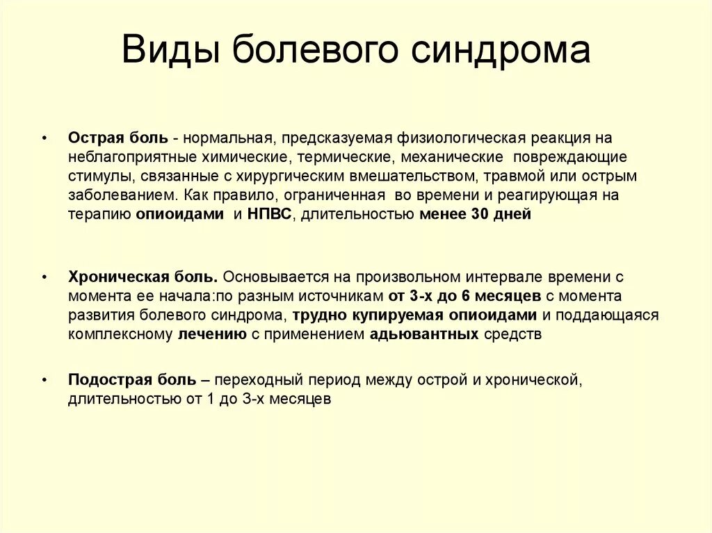 Типы болевых синдромов. Болевой синдром. виды хронической боли. виды болевых синдромов. разновидности болевого синдрома.