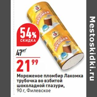 Мороженое скидки сегодня
