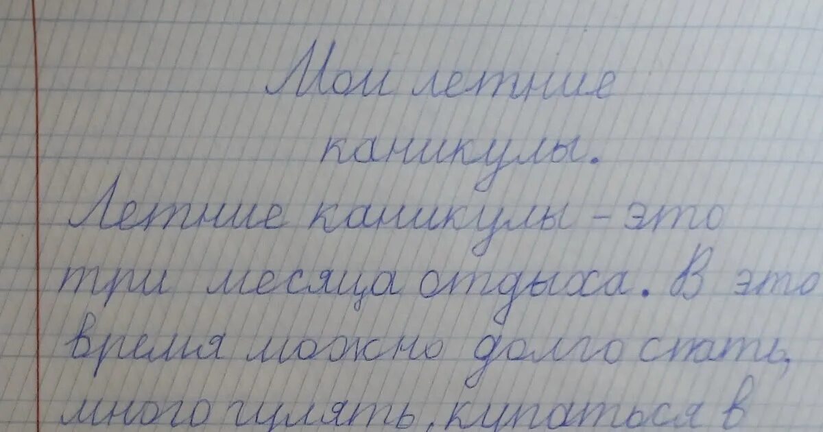 Сочинение на тему летом 4 класс. Летние каникулы сочинение. сочинение про каникулы. сочинение мои каникулы. сочинение как я провел каникулы.