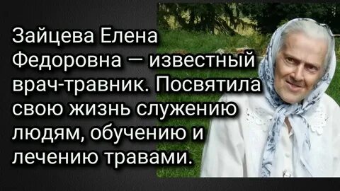 Рецепты травницы зайцевой елены федоровны книга