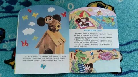 Небольшой рассказ про чебурашку