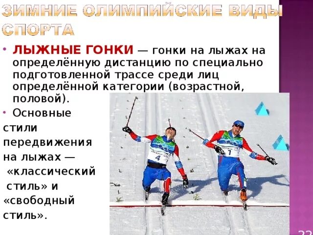 Прохождение дистанции на лыжах. Стили передвижения на лыжах. стили в лыжных гонках. лыжные гонки стили передвижения. свободный стиль передвижения на лыжах.