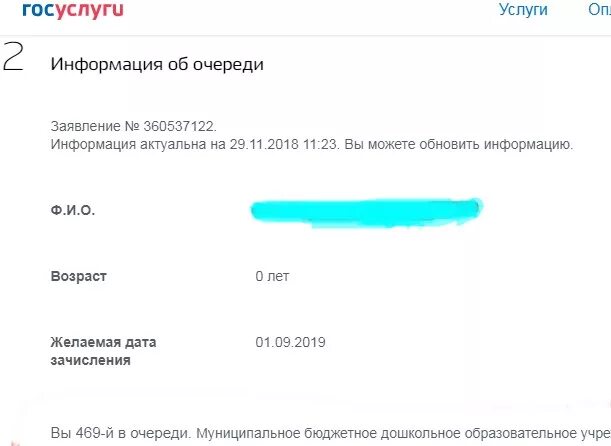Номер очередь в детский сад в заявлении на госуслугах. Статус заявления в детский сад на госуслугах как проверить очередь. Образец номер на очередь в садик.