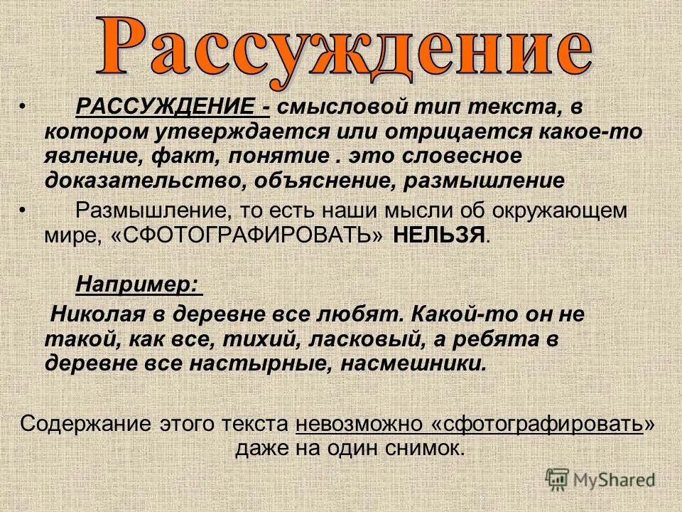 Моя она тип текста. Текст рассуждение. Тип текста рассуждение. ТТП тпескта рассуждение. Виды текстов рассуждений.