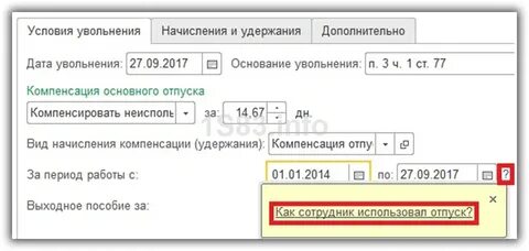 Компенсируют ли отпуск при увольнении