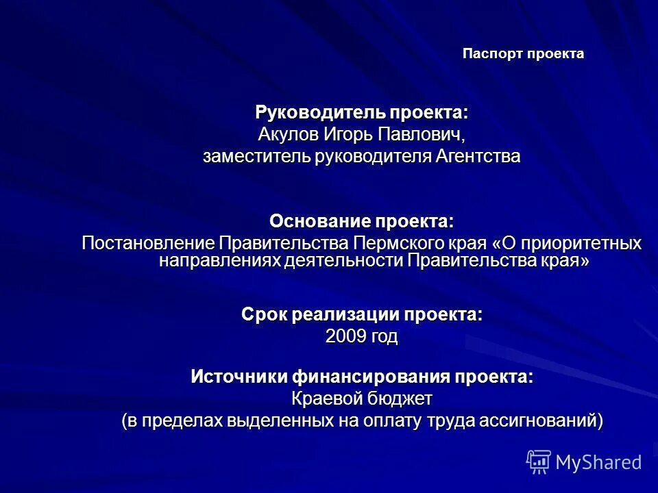 Государственные органы пермского края