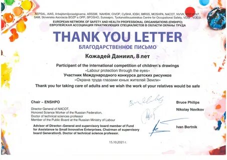 Итоги международного конкурса детского