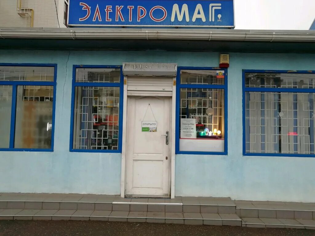 электромаг магазин. электро магазин на ставропольской. дизайн электромага. ооо «мпп «энерготехника» логотип. ленина 482/1.