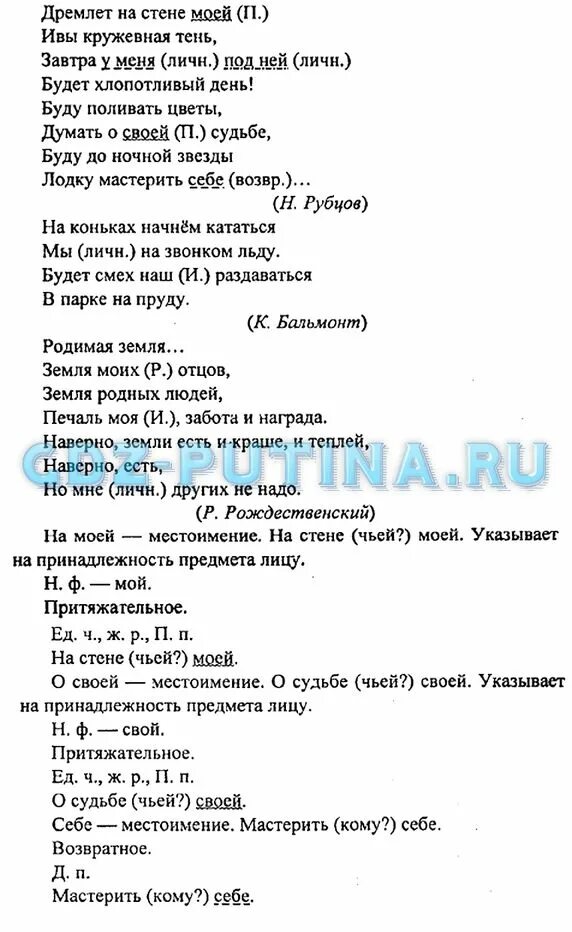 Русский язык 6 класс разумовская 505