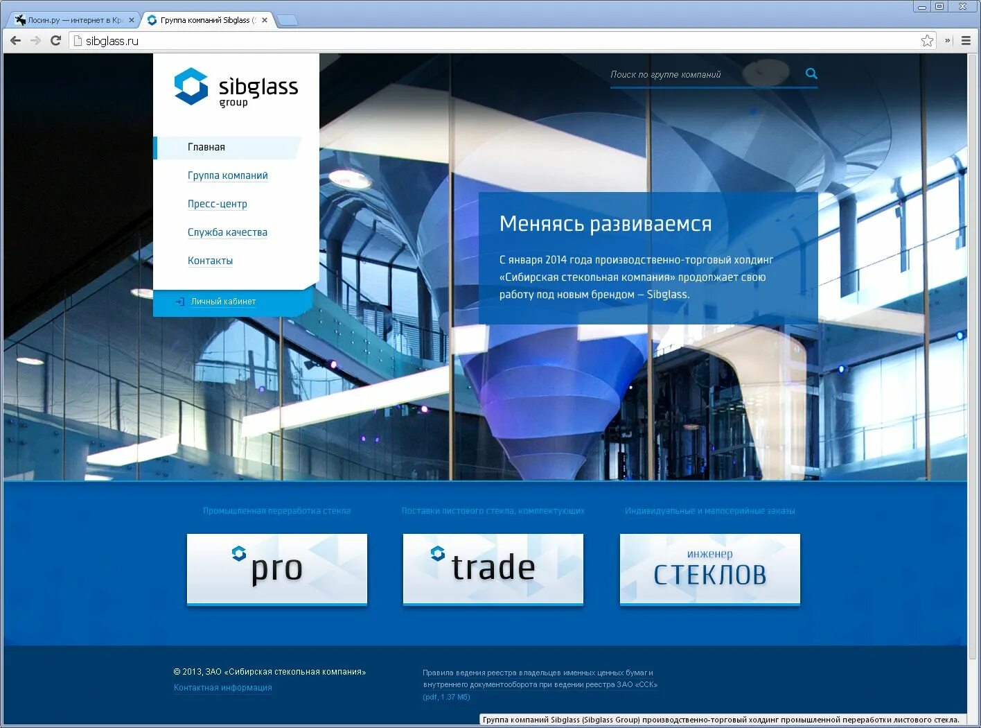 Стекольная компания сайт. СИБГЛАСС. Сибирская стекольная компания. Красноярская стекольная компания. Стекольная компания Сибирь.