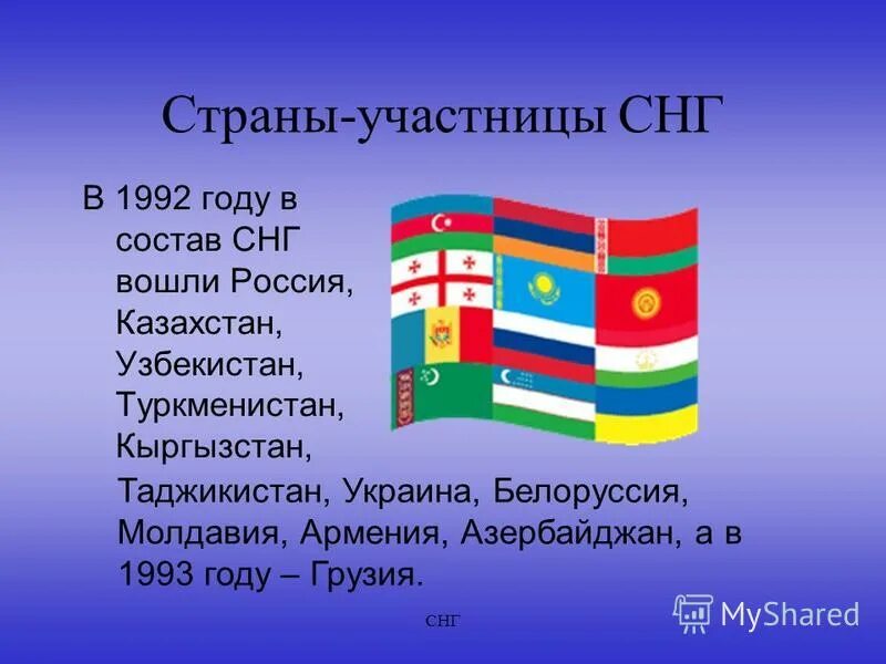 Сколько государств входило состав
