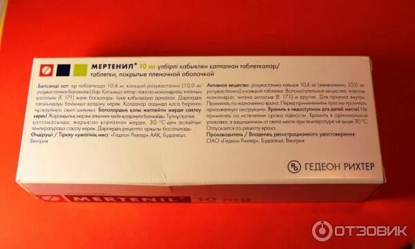 Мертенил Гедеон Рихтер. Препарат от холестерина мертенил. Производитель Мертенила. Мертенил производитель.