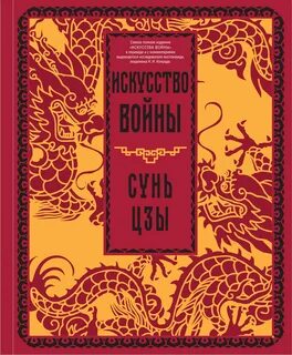 Сунь цзы искусство