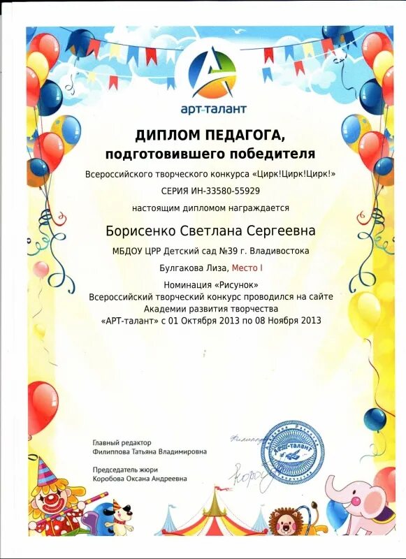 грамоты воспитателям за участие в конкурсах. дипломы для воспитателей за участие. грамоты воспитателяс в конк. диплом педагога. конкурсы для педагогов доу.