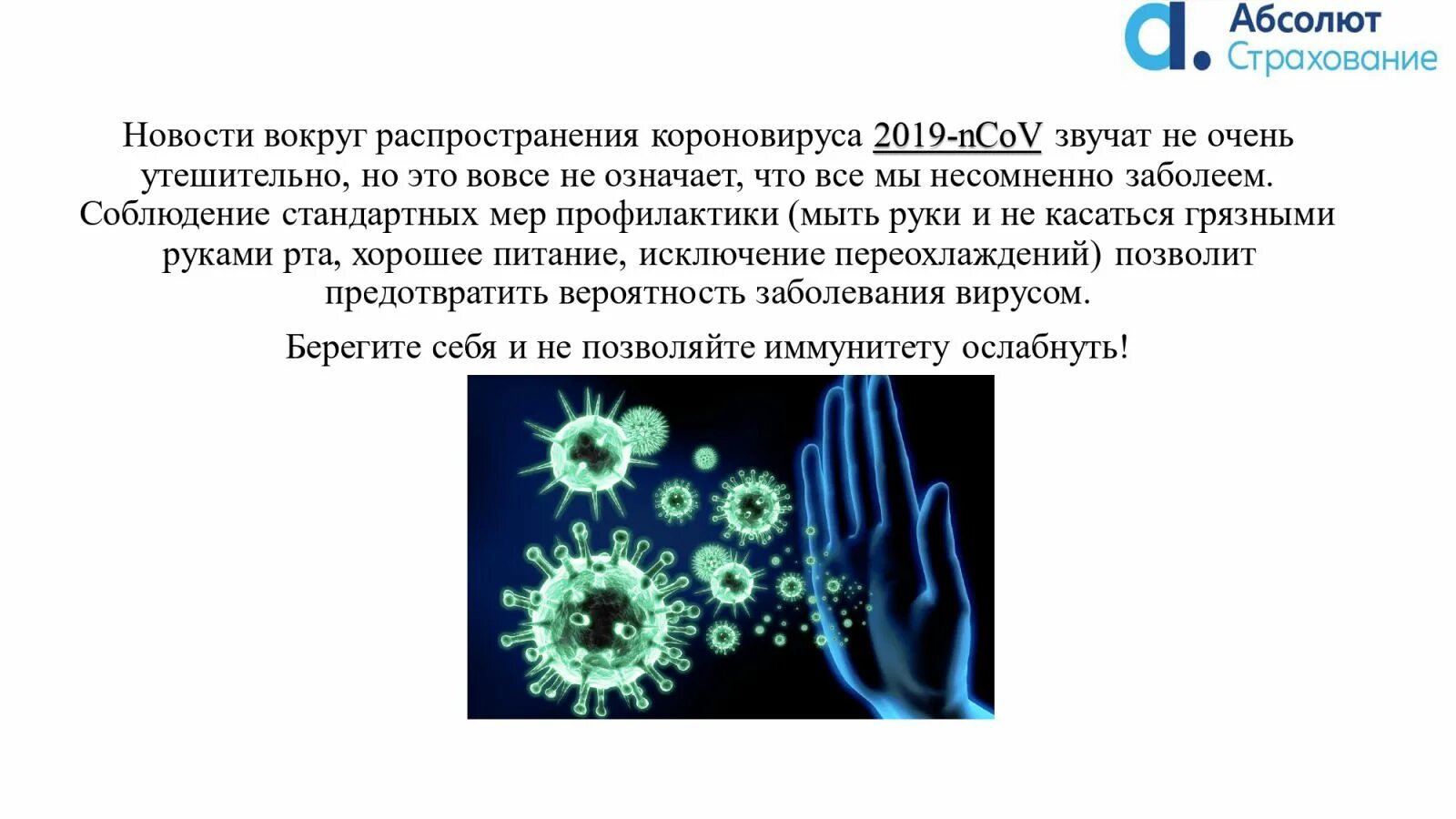 Короновирусная инфекция в орловской области