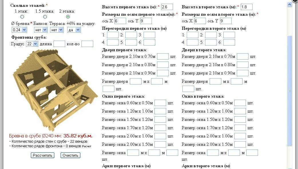 Посчитать сколько бруса. Как посчитать метр кубический бруска. Калькулятор дома из бруса 150х150 строительный для расчета. Куб бруса как посчитать сколько надо. Калькулятор расчёта бруса для строительства бани из бруса 150х150.