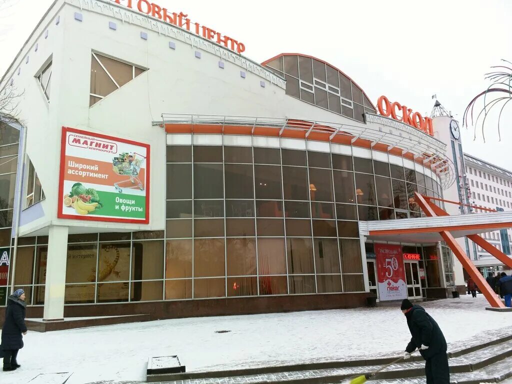 Торговый центр оскол в старом осколе. Торговый центр оскол. Торговый центр оскол. Торговые центры г оскол. Олимпийский 63 старый оскол.