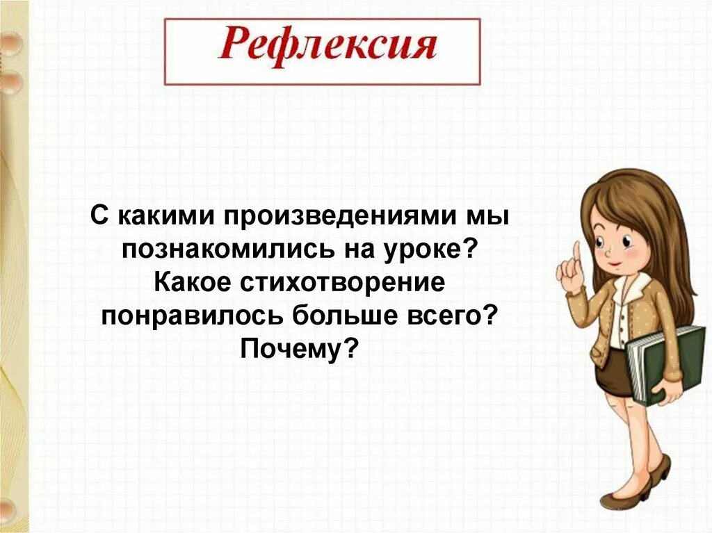 Какое произведение вам понравилось и почему. Почему понравилось стихотворение. Понравившееся стихотворение. Чем мне понравилось стихотворение. Какое стихотворение вам понравилось более всего?.