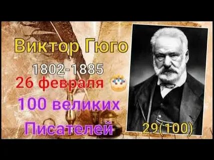 29 января писатель