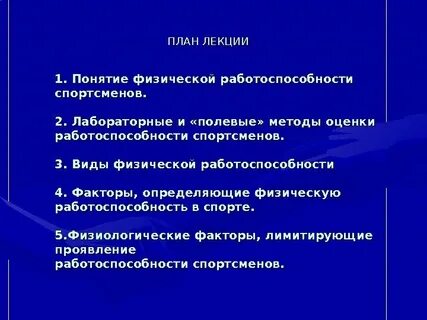Определение понятие работоспособности