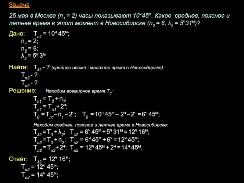 6 ч 17 мин. Всемирное среднее время это. Какие часы показывают 2ч 45 м ответ. В момент времени 6 ч. МАИ задачи.