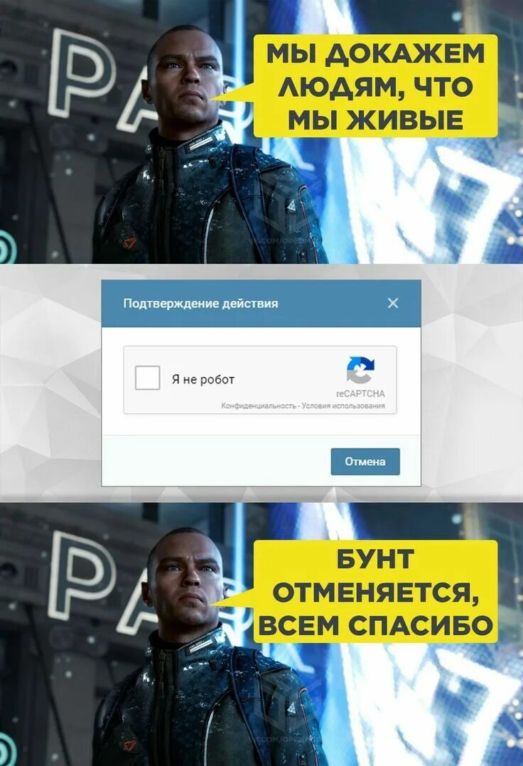 Как доказать что ты не робот