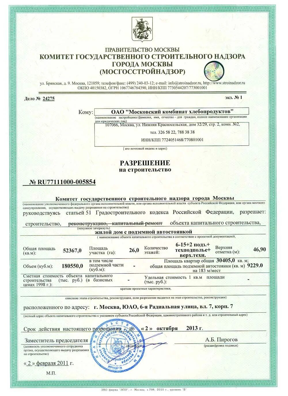 Разрешение на строительство категории. Разрешение документ. участок разрешение на строительство. документ на разрешение строительства дома. разрешения строительства дома на участке\.
