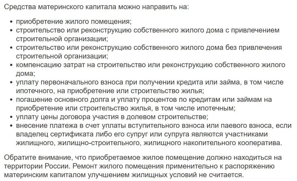 Можно использовать материнский капитал на погашение ипотеки. Документы для погашения ипотеки материнским капиталом. Документы для распоряжения материнским капиталом ипотека. Распоряжение материнским капиталом на улучшение жилищных условий. Продажа дома под мат капитал какие собирать документы.