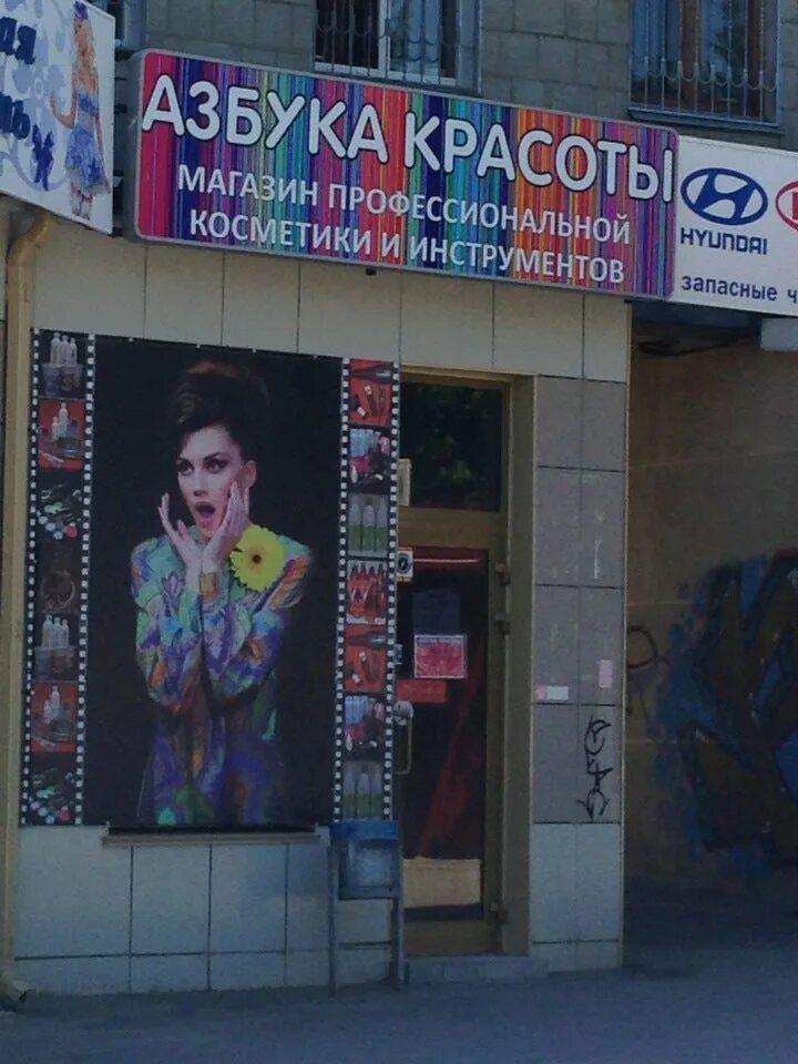 азбука красоты мармелад волгоград. азбука красоты. азбука красоты волжский. азбука красоты карта. сайт азбука красоты магазин.