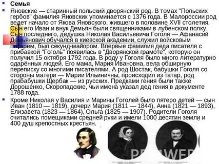 Род гоголя