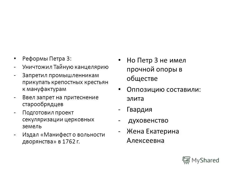 Значение правления петра 3. Правление петра 3 реформы. реформы петра 3 кратко таблица. правление петра 3 основные реформы.