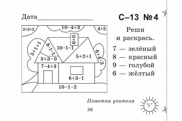 Занимательная математика рабочий лист. Математические задачи для 1 класса занимательная математика. 1 класс математика занимательные упражнения. занимательные математические задания для 1 класса. математика 1 класс интересные задания.