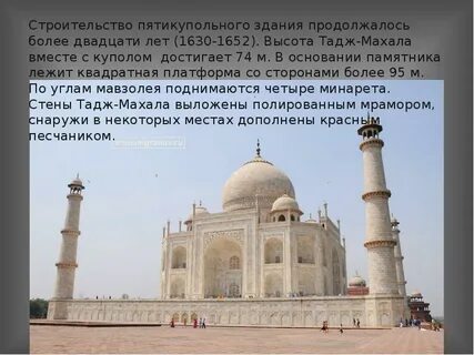Тадж махал сообщение