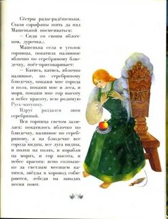 Покатилось яблочко по серебряному блюдечку сказка