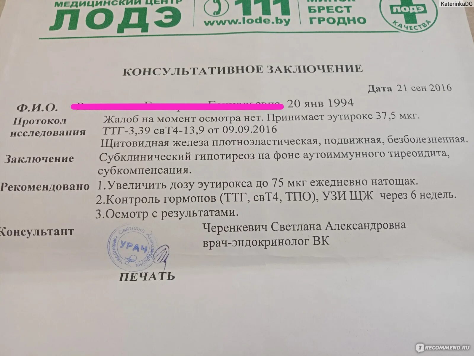 Эутирокс повышает ттг. Повышение ТТГ на фоне приема эутирокса. Норма ТТГ при приеме эутирокса.