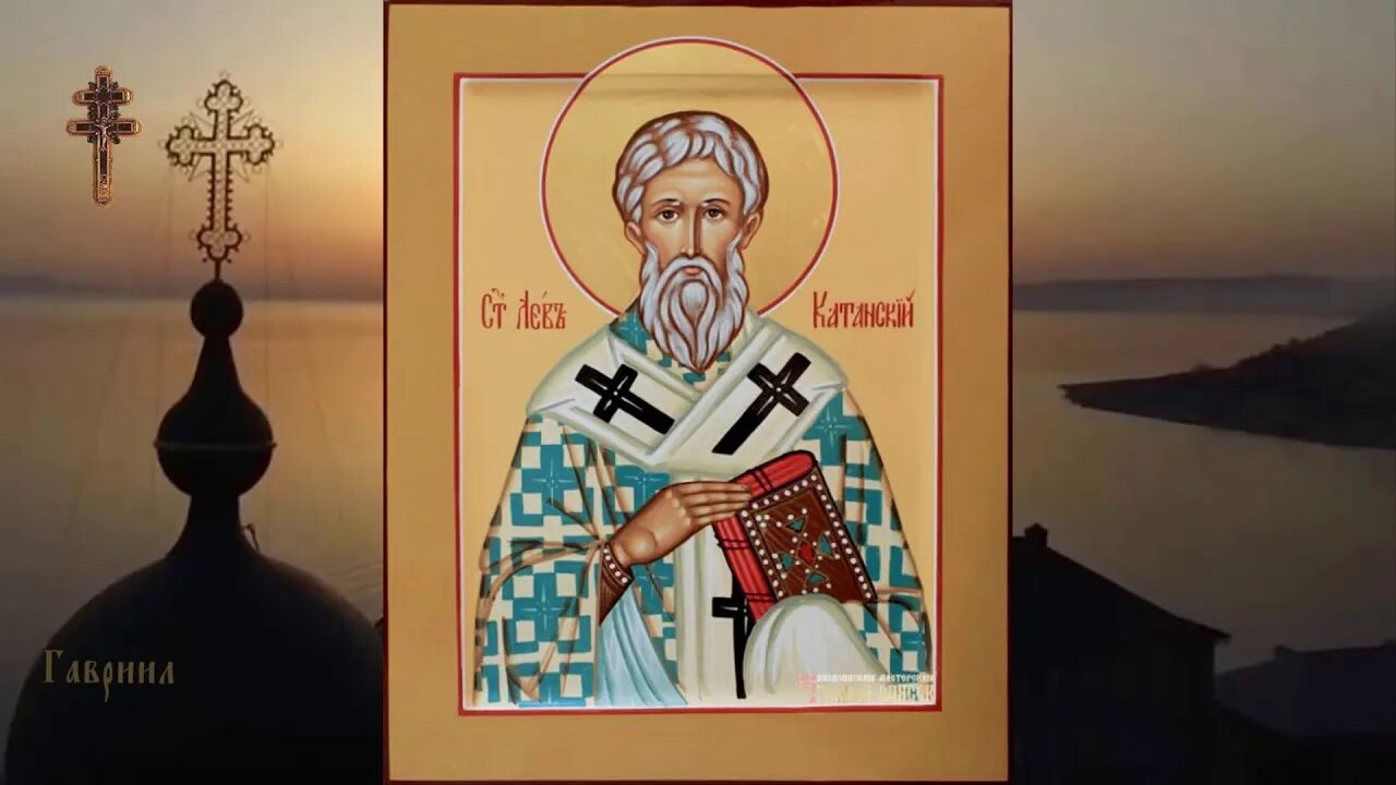 Св лев епископ катанский. Икона епископа льва катанского. Епископ катанский. Лев епископ катанский. Епископ катанский.