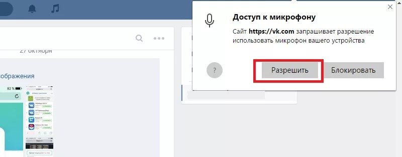 Как отправить голосовое в вк