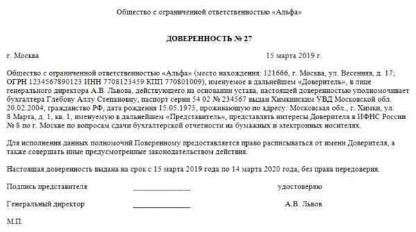 Доверенность в налоговую от юридического лица. Доверенность на представление интересов ИП В налоговой образец. Доверенность в налоговую юр лицо образец. Доверенность в налоговую от юридического лица образец заполнения. Доверенность на подпись организации