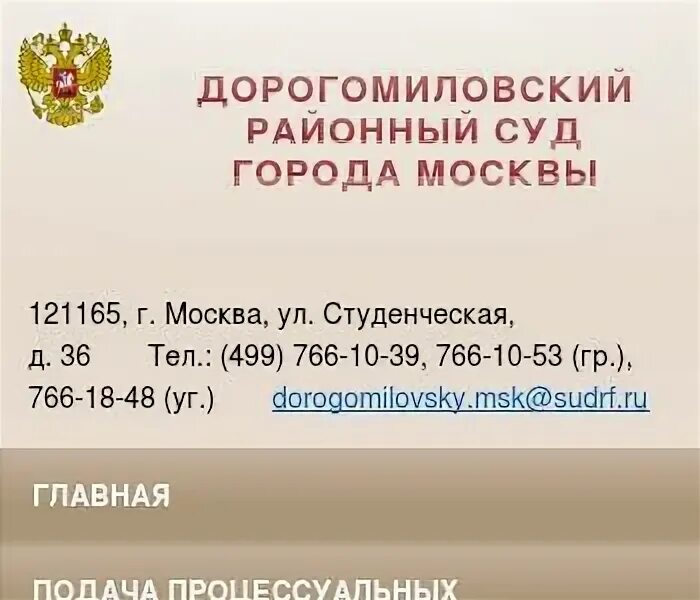 Ифнс 34 по г москве адрес. Дорогомиловский районный суд г Москвы. Налоговая 30 Москва. Реквизиты инспекции ФНС России №2 по г. Москва.