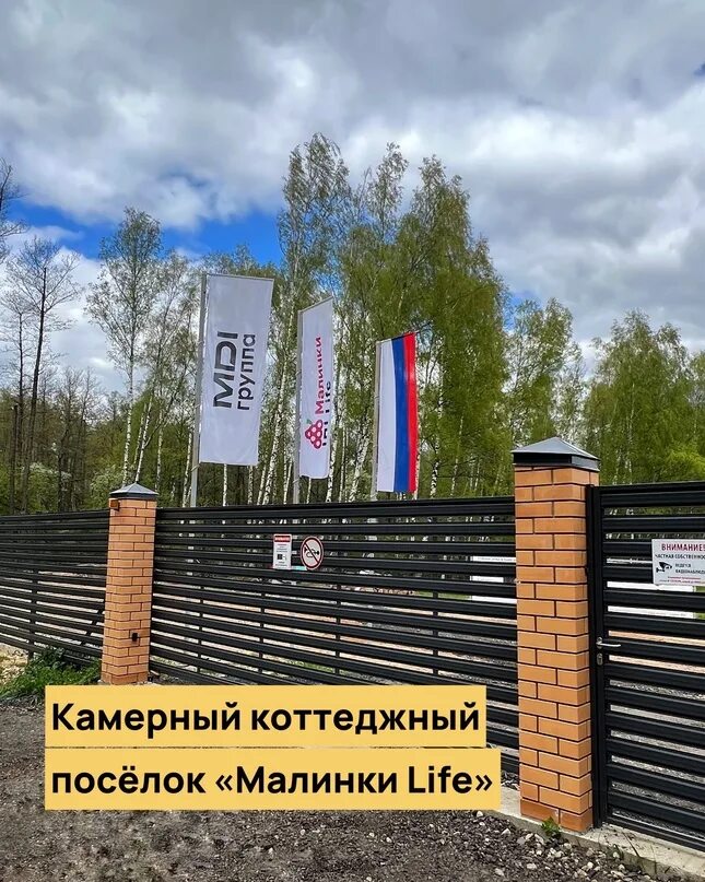 Коттеджный посёлок "Малинки" в Саратовской области - цены, фото, генплан, объект