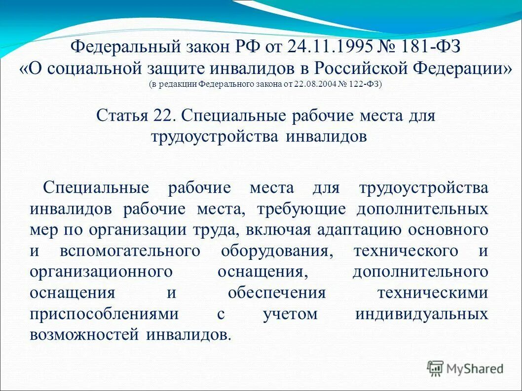 Организация работы по трудоустройству инвалидов. Специальные рабочие места для трудоустройства инвалидов это. Квота рабочих мест для инвалидов. Приказ минтруда россии от 19. Создание специальных рабочих мест для трудоустройства инвалидов.
