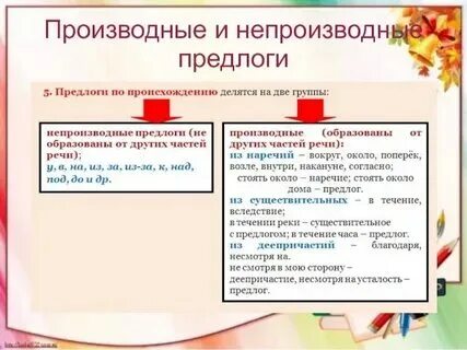 Непроизводная основа примеры