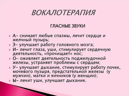Вокальная терапия