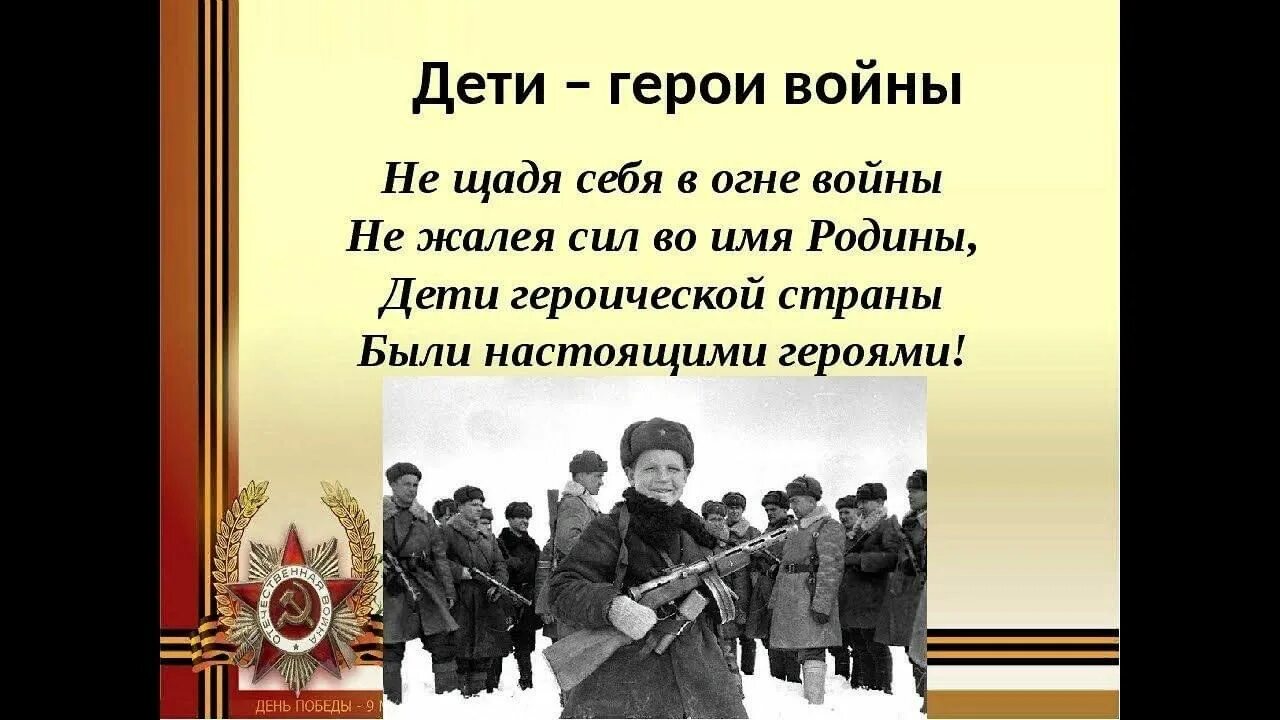 Дети войны 11 лет. Дети герои войны. Подвиги детей на войне. Героические дети в Великой Отечественной войне. Дети герои ВОВ 1941-1945.